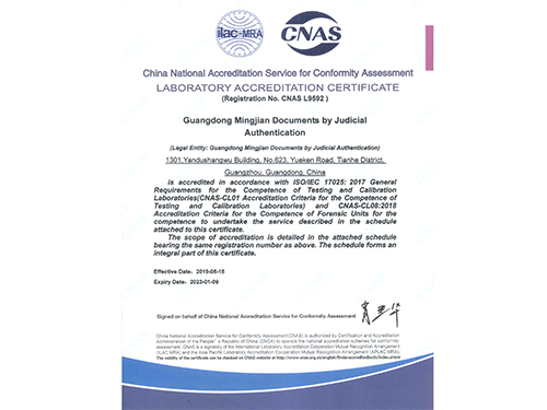 <b>CNAS实验室认可证书（英）</b>