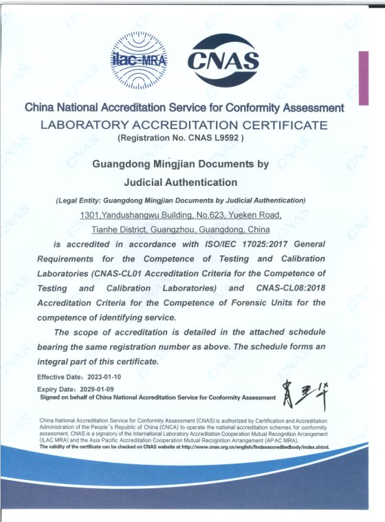 CNAS实验室认可证书（英）